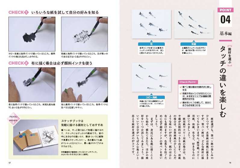 楽天ブックス 水墨画技法で本格的に 四季の筆ペン画 48のポイント 本多 豊國 本