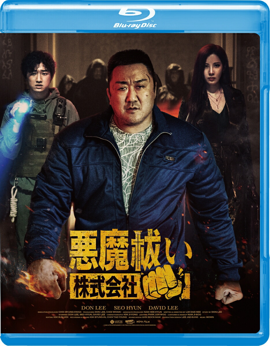 悪魔祓い株式会社【Blu-ray】[ソヒョン]