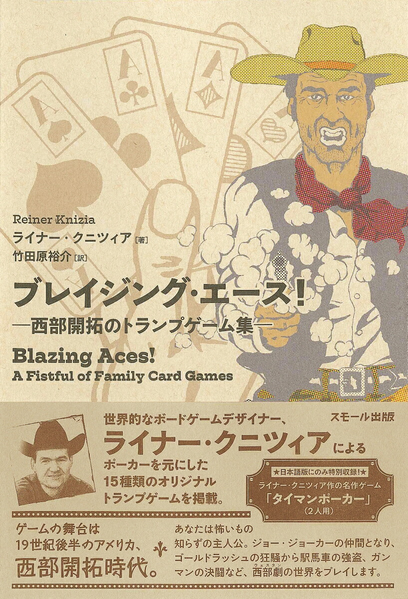 ブレイジング・エース！-西部開拓のトランプゲーム集ー[ライナー・クニツィア]