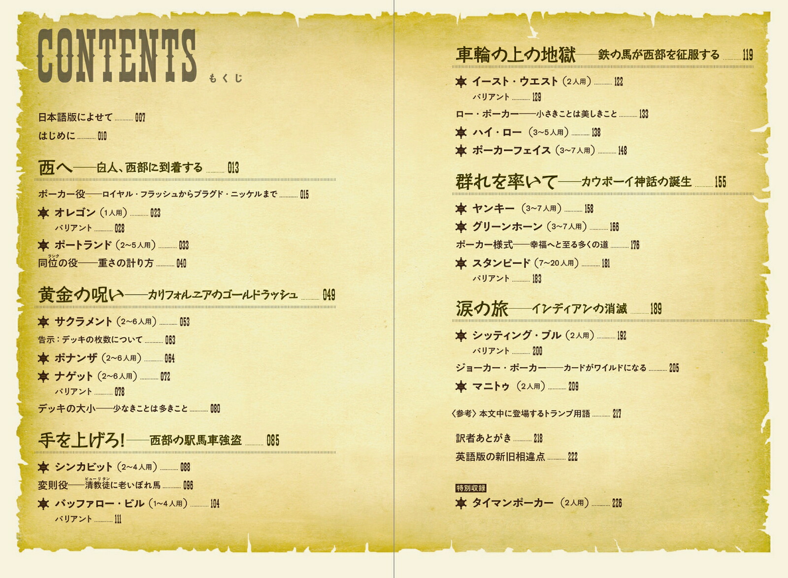 ブレイジング・エース！-西部開拓のトランプゲーム集ー[ライナー・クニツィア]
