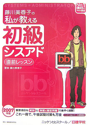 楽天ブックス: 藤川美香子の私が教える初級シスアド直前レッスン（2007