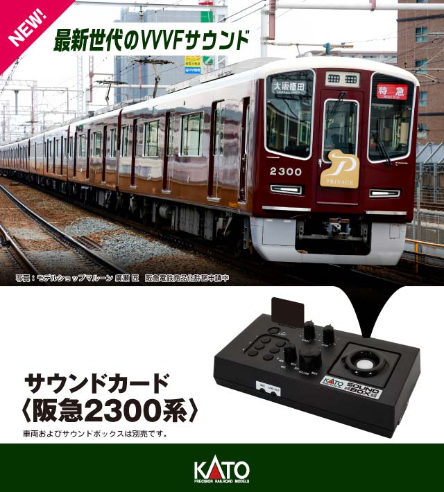 楽天市場】サウンドカード 阪急9300系 【KATO・22-204-5】「鉄道