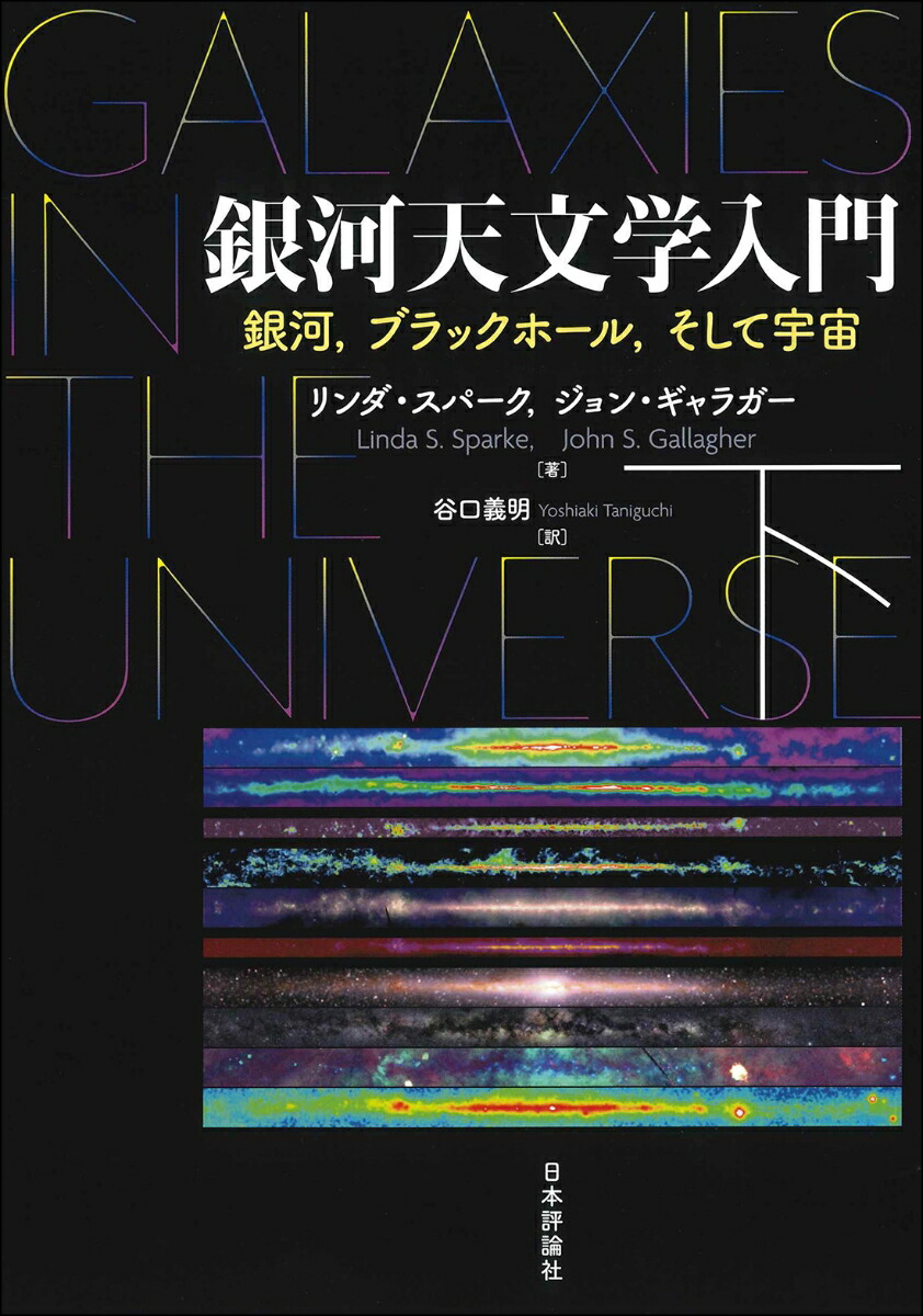 銀河天文学入門（下）画像