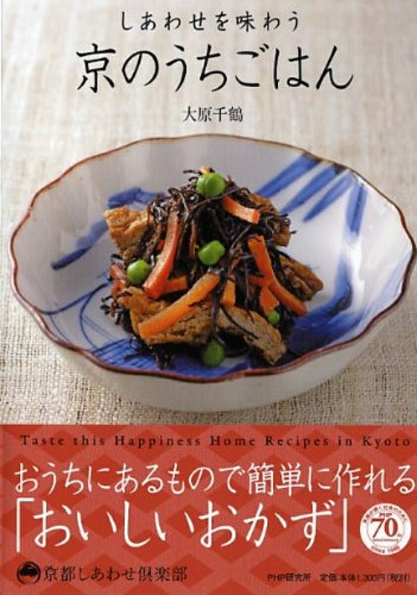 楽天ブックス: しあわせを味わう 京のうちごはん - 大原千鶴