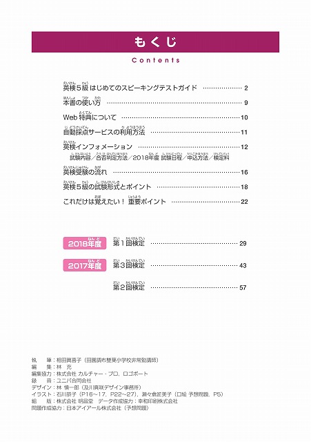 楽天ブックス 18 19年対応 短期完成 英検5級3回過去問集 旺文社 本