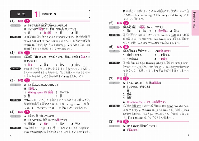 楽天ブックス 18 19年対応 短期完成 英検5級3回過去問集 旺文社 本