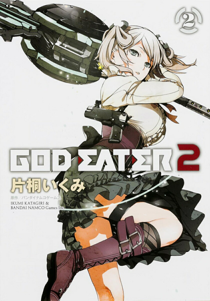 GOD　EATER　2（2） （電撃コミックスNEXT） [ バンダイナムコゲームス ]画像