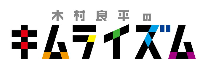 楽天ブックス: 『木村良平のキムライズム～5周年記念特別編 in 函館～』 - 木村良平 - 4550621138751 : DVD