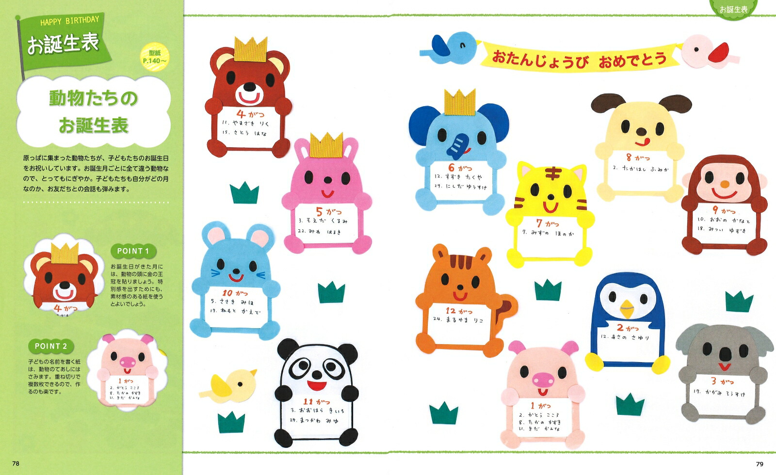 楽天ブックス 季節や行事で楽しむ かわいい壁面かざり12か月 子どもと一緒にできる 8つの技法アイデアつき 学研プラス 本