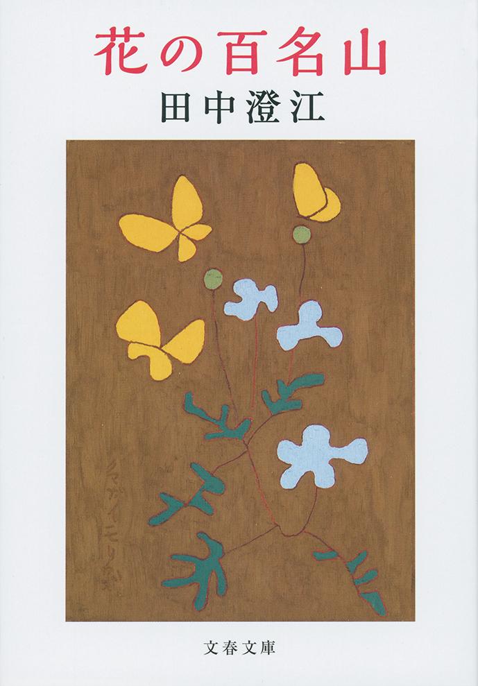 花の百名山画像