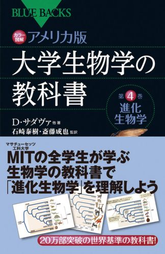 楽天ブックス: カラー図解 アメリカ版 大学生物学の教科書 第4巻 進化