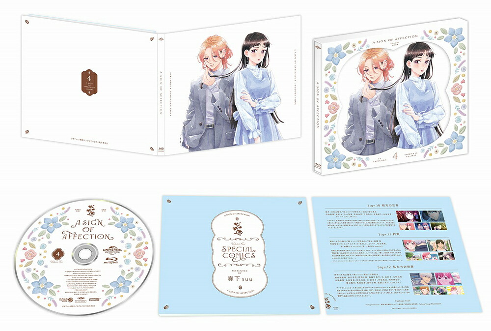 ゆびさきと恋々 第4巻 〈初回限定生産〉【Blu-ray】