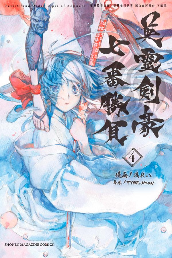 FateGrandOrder-EpicofRemnant-ð3¹ӻ沼뼷־4ˡʹ̼ҥߥå[TYPE-MOON]