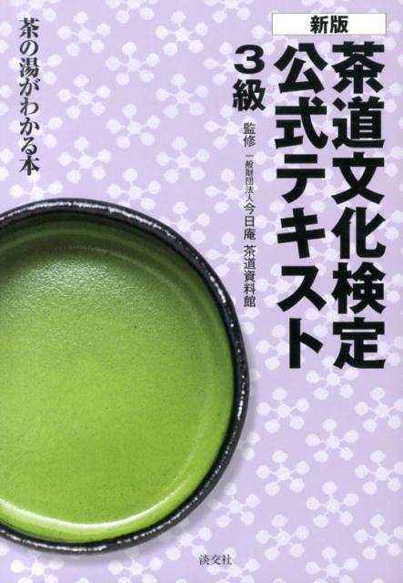 茶道 の オファー 本