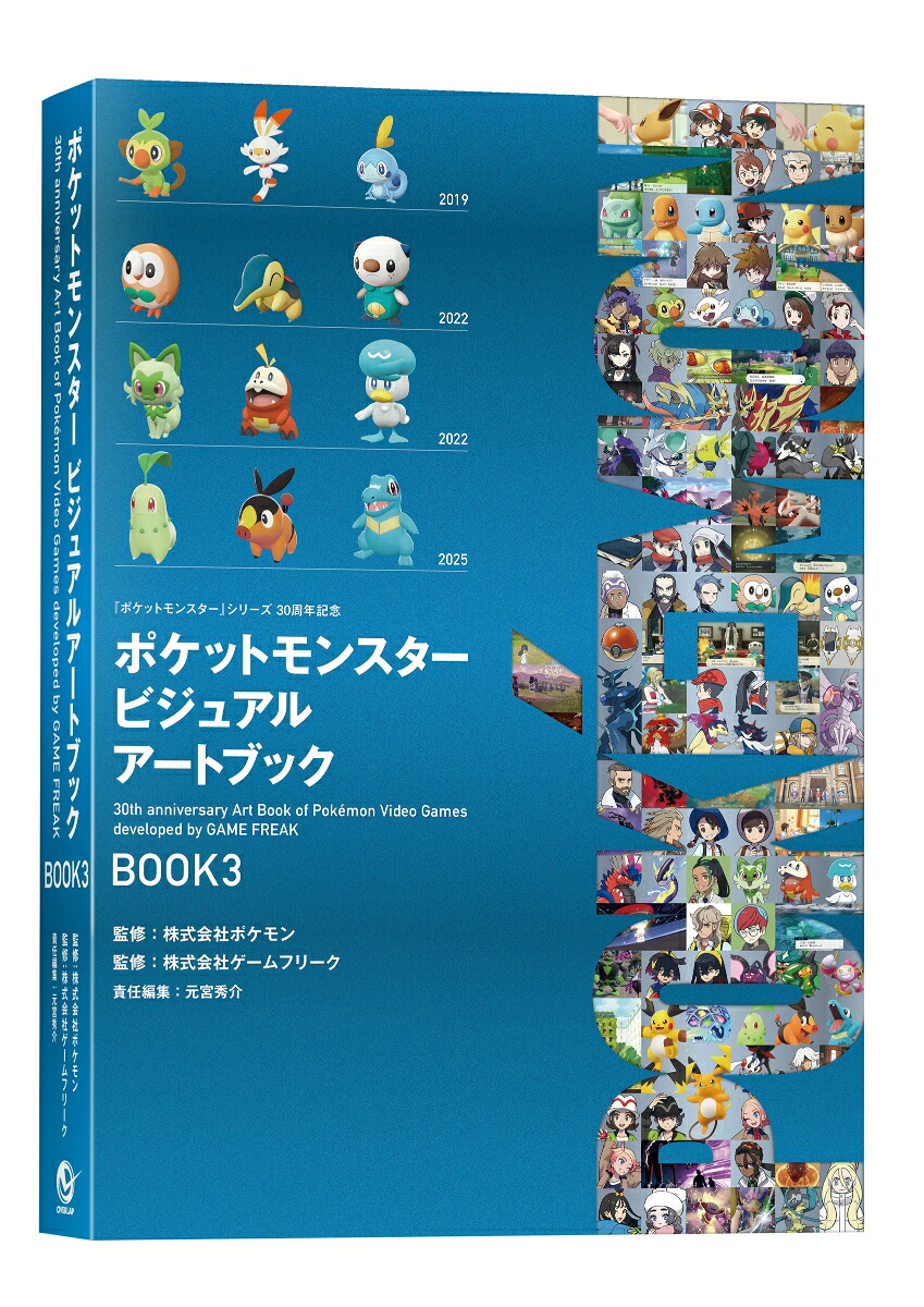 ポケットモンスタービジュアルアートブック30thanniversaryArtBookofPokemonVideoGamesdevelopedbyGAMEFREAKBOOK3（-）（ポケモンポケモン）[元宮秀介]
