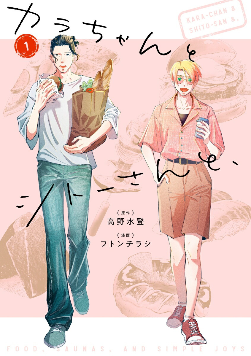 カラちゃんとシトーさんと、 カバー画像