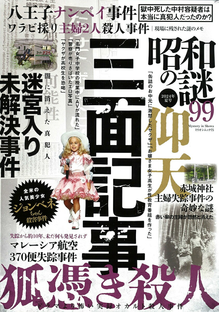 ���¤���992024ǯ�ƹ�ʥߥꥪ���å�75��