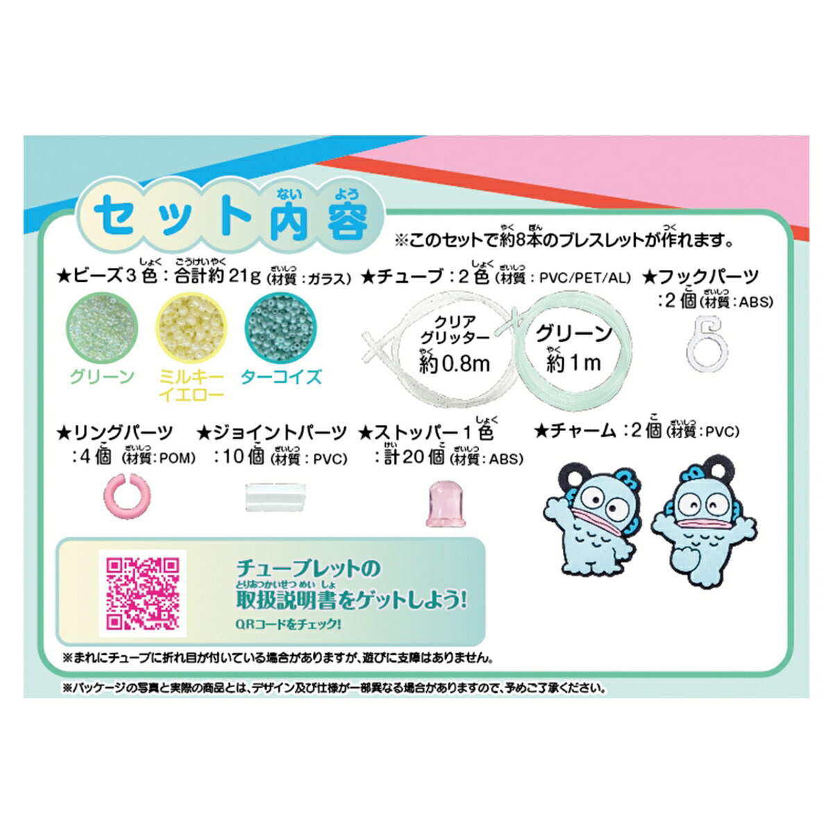 チューブレットハンギョドンチャーム