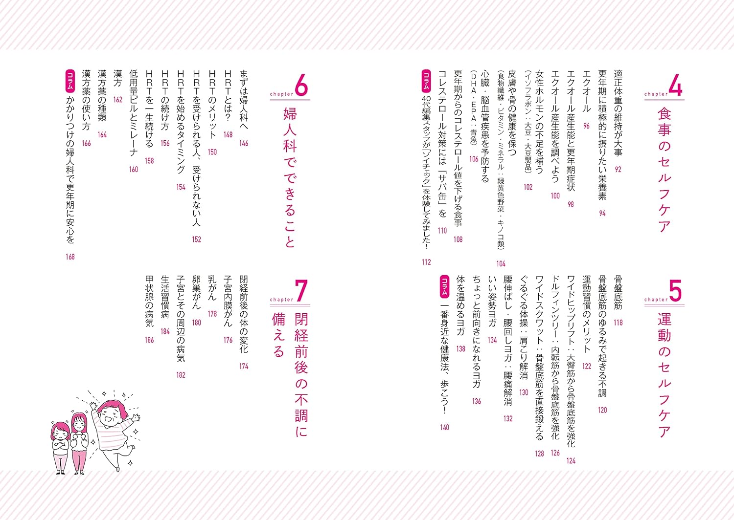 更年期に効く美女ヂカラ[高尾美穂]