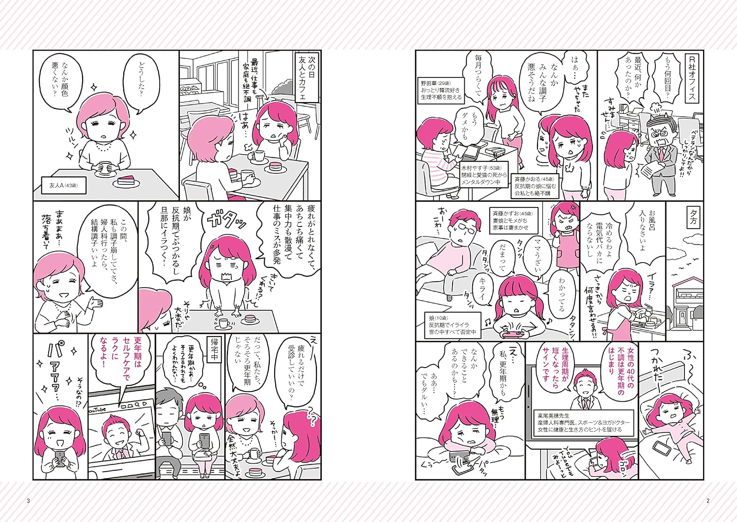 更年期に効く美女ヂカラ[高尾美穂]