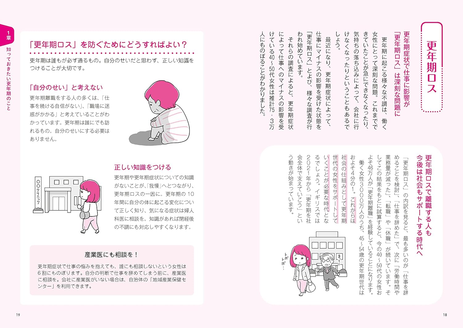 更年期に効く美女ヂカラ[高尾美穂]