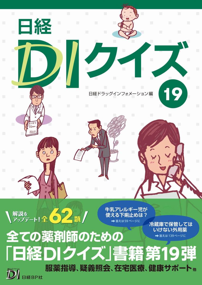 日経DI プレミアム版 2023年 12月 - 参考書