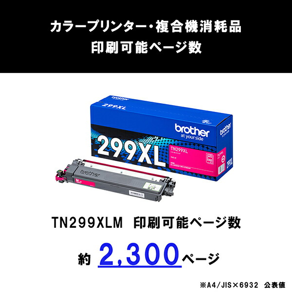 ブックス: 【ブラザー純正】トナーカートリッジ TN299XLM 対応型番:HL-L3240CDW、MFC-L3780CDW 他 - ブラザー - 4977766828758 : PCソフト・周辺機器