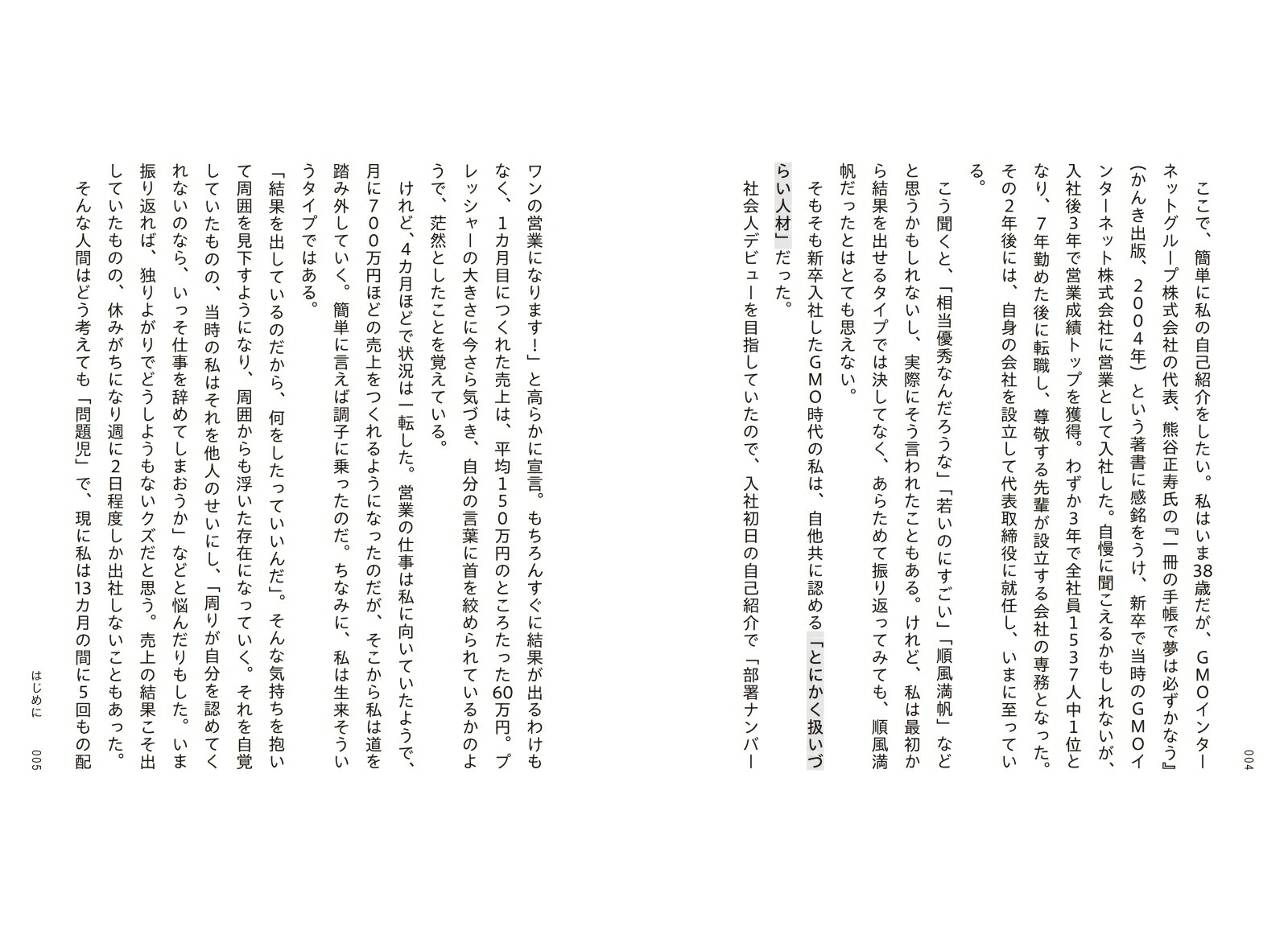 上司ガチャ[藤崎友輔]