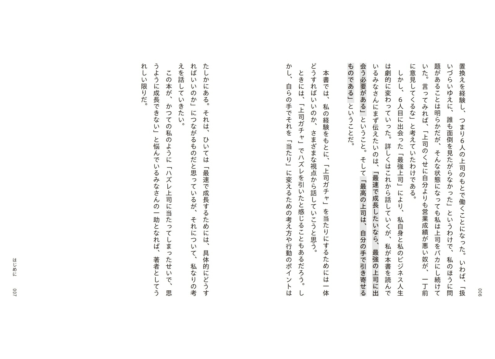 上司ガチャ[藤崎友輔]