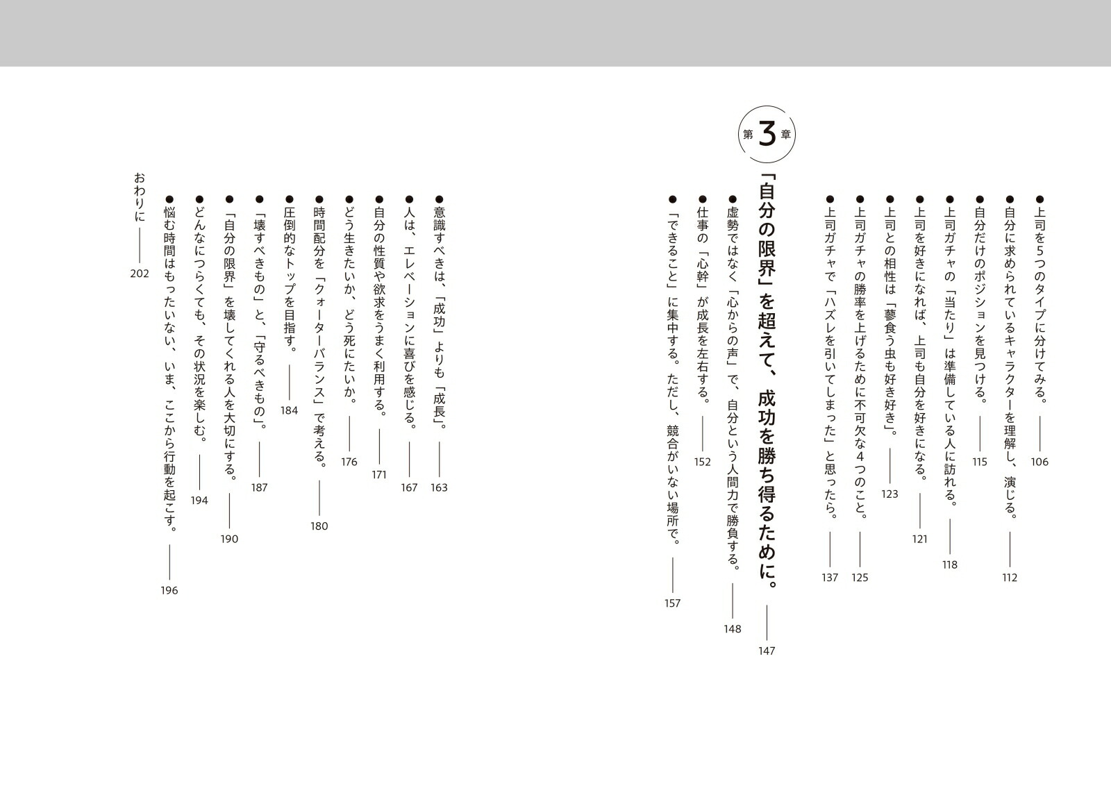 上司ガチャ[藤崎友輔]