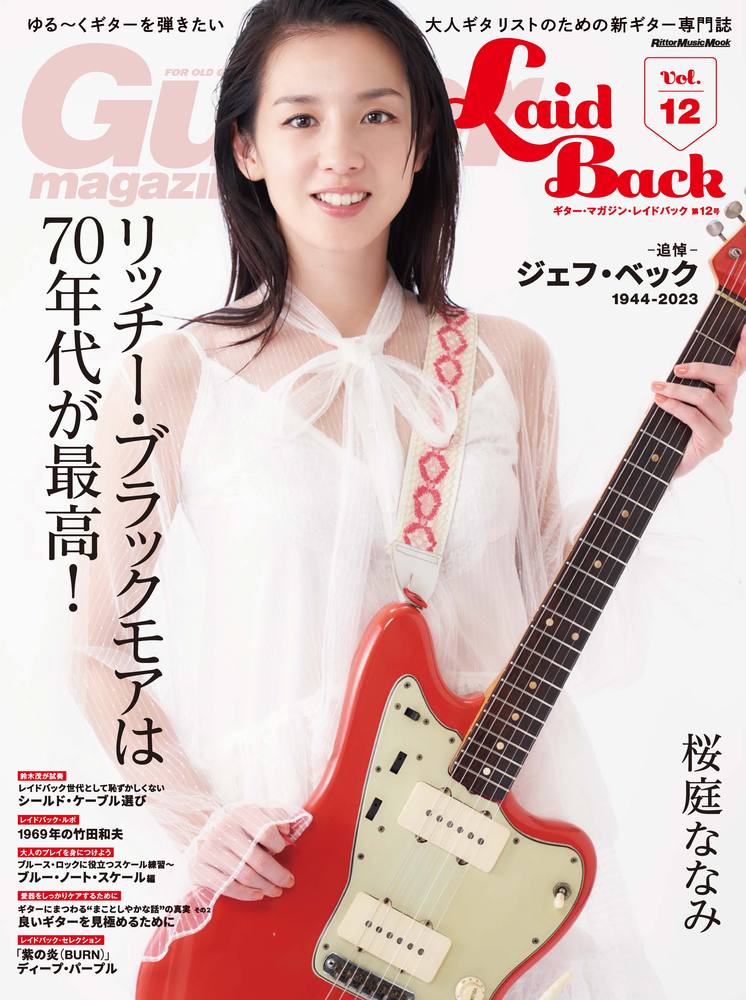 ギターマガジン 1年分 23年2月号〜24年1月号 12冊 【即納！最大半額 