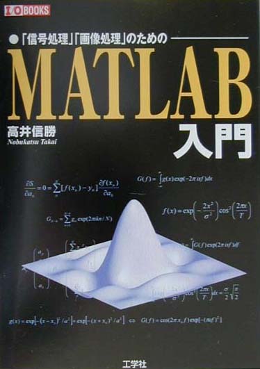 matlab 安い 本