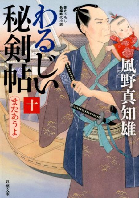 21冊 本 風野真知雄 井川香四郎 和田はつ子 鈴木英治 米村圭伍 池上永