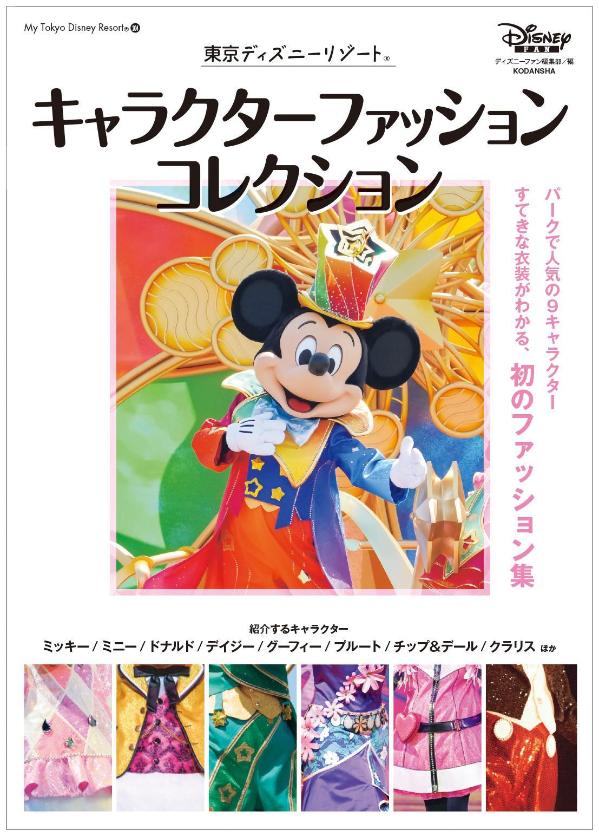 ǥˡ꥾ȥ饯եå󥳥쥯MyTokyoDisneyResort[ǥˡեԽ]