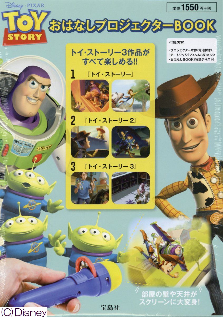 楽天ブックス Disney Pixar Toy Storyおはなしプロジェクターbook 本