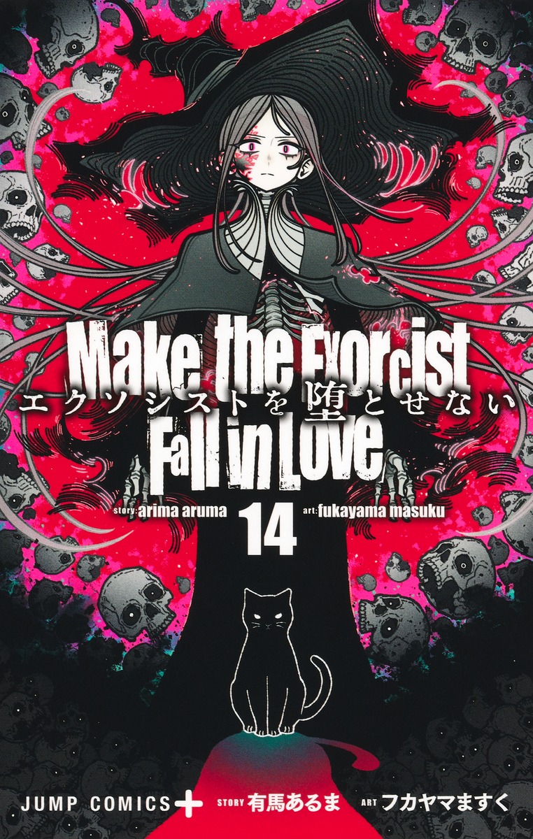 エクソシストを堕とせない 14画像