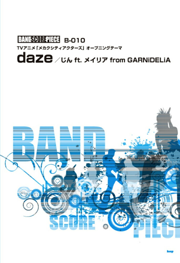 楽天ブックス Daze じんft メイリアfrom Garnidelia Tvアニメ メカクシティアクターズ オープニングテ 本