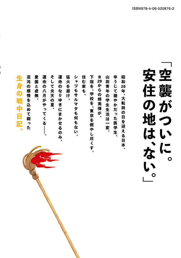 楽天ブックス 風太郎不戦日記 2 山田 風太郎 本