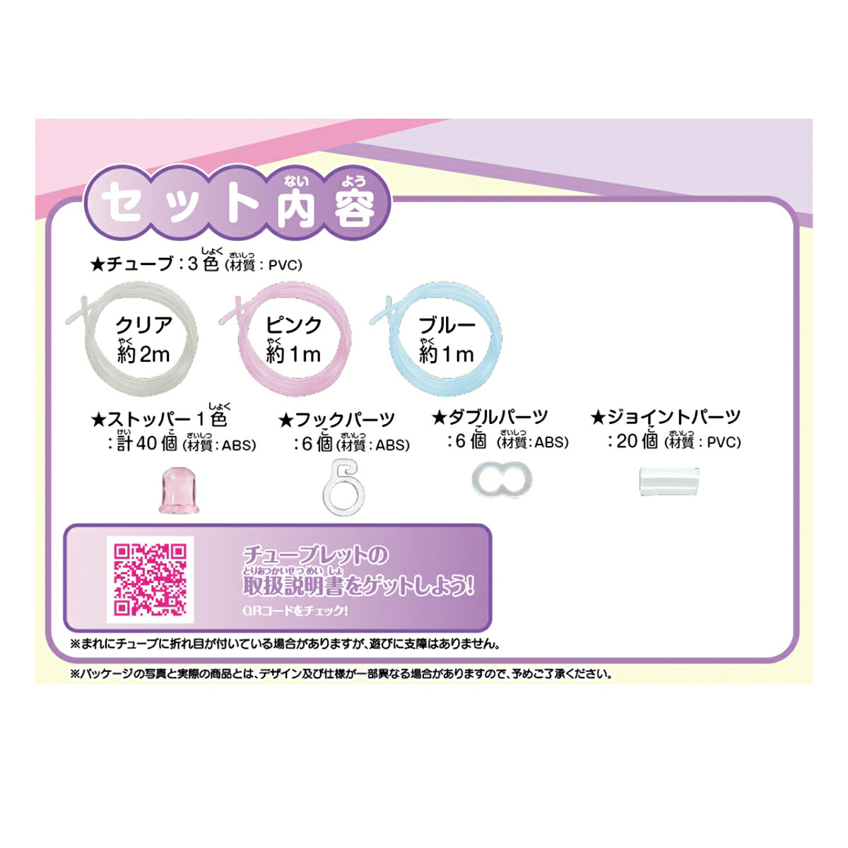 チューブレットカラーチューブ