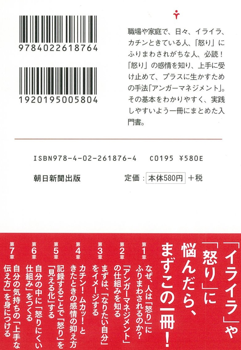 楽天ブックス アンガーマネジメント入門 安藤俊介 本