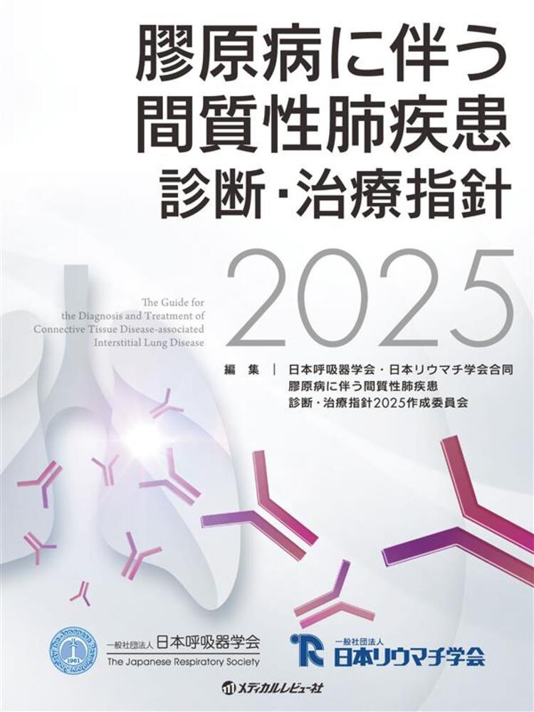 膠原病学 改訂6版 | 塩沢 俊一 |本 | 通販 | Amazon