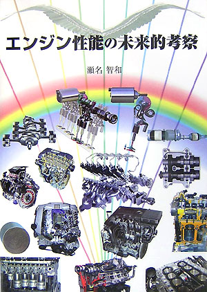 ���󥸥���ǽ��̤��Ū�ͻ�[��̾����]