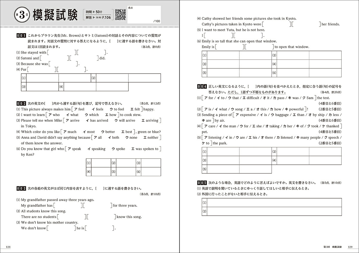 難問題精選高校入試英語[Gakken]