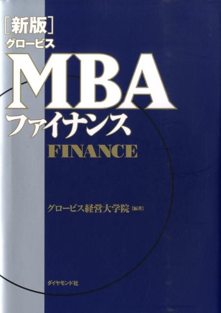 グロービス e MBA テキスト 6種-