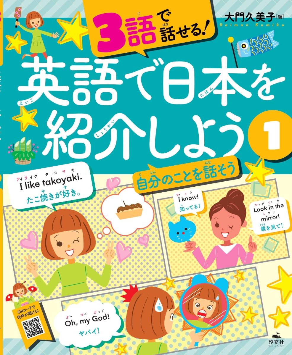 楽天ブックス 1自分のことを話そう 大門久美子 本