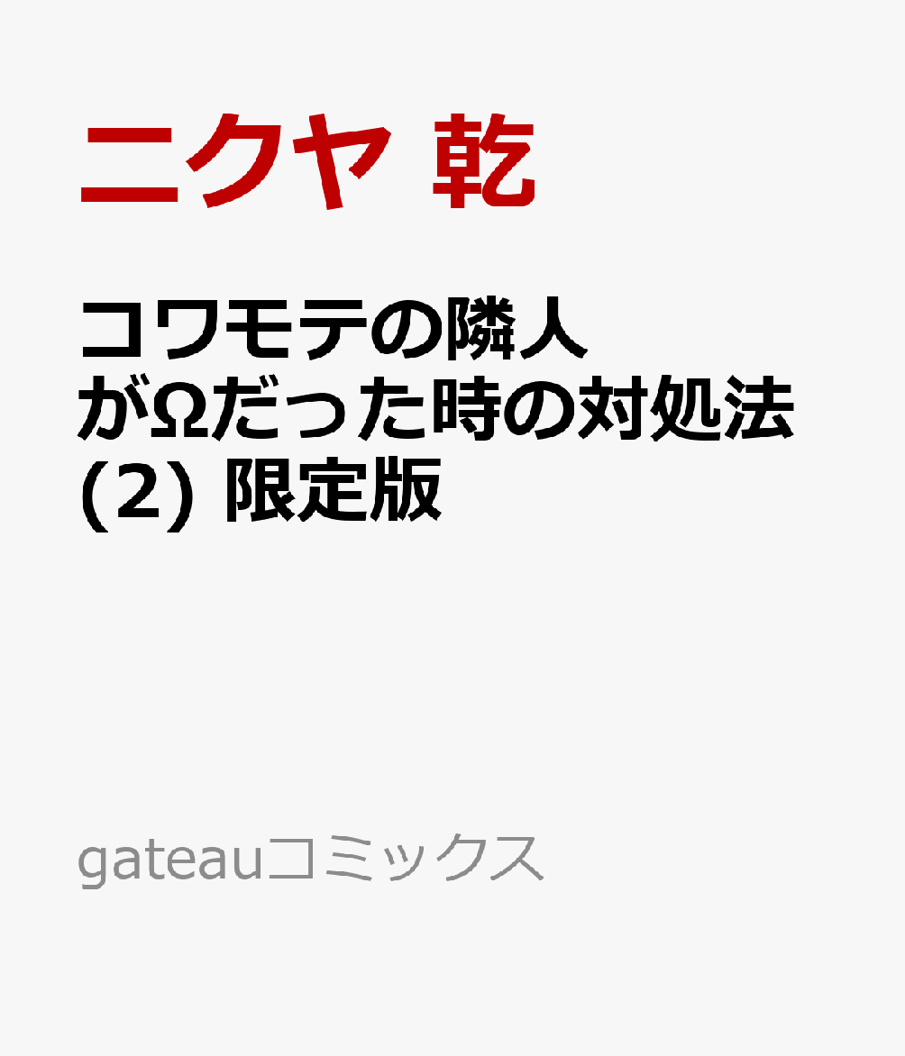 Ƥٿͤäнˡ(2)ǡgateauߥå[˥䴥]