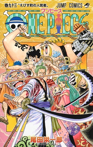 楽天ブックス One Piece 93 尾田 栄一郎 本