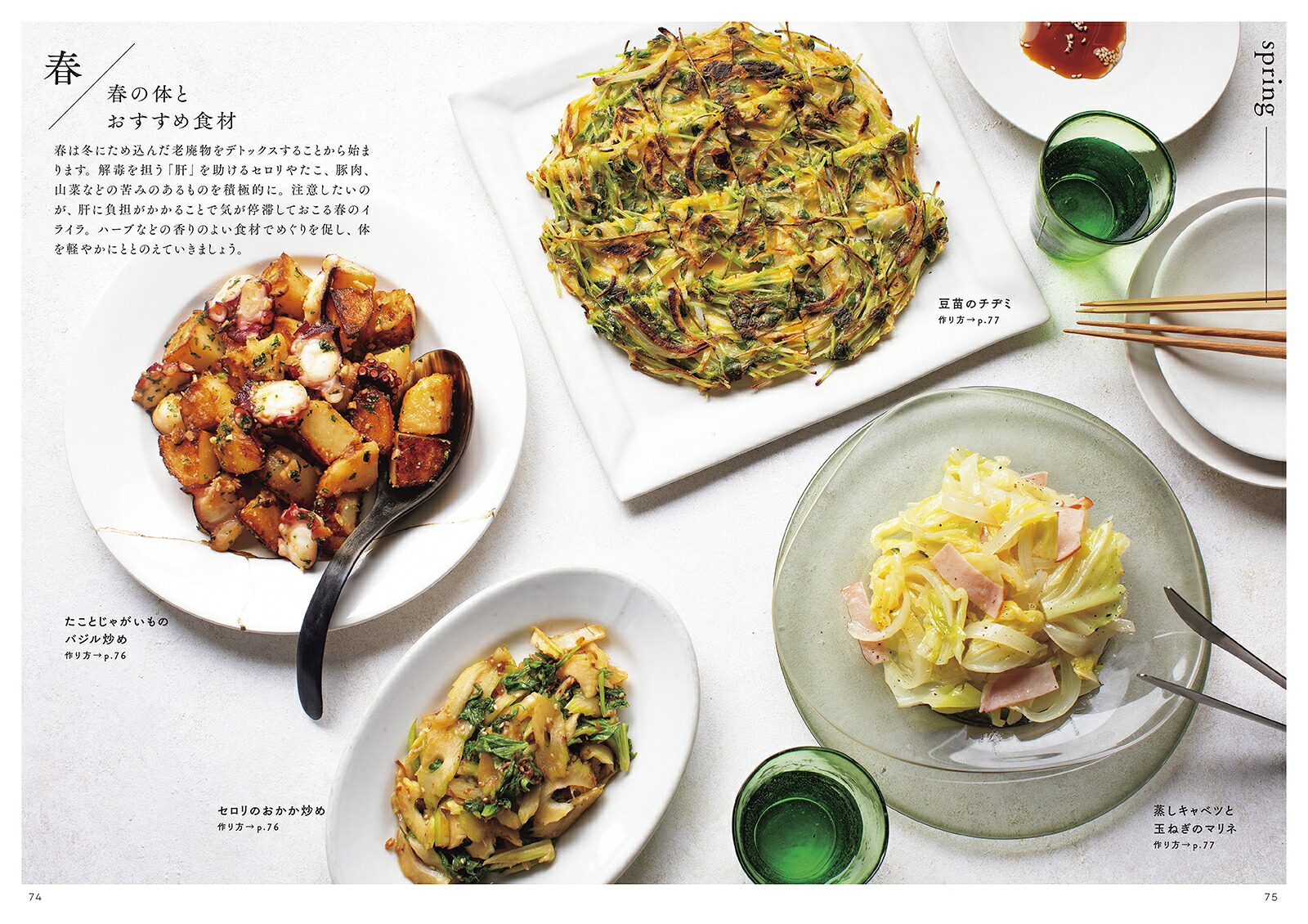 ワンパン薬膳ごはん身近な食材とフライパンで作る[齋藤菜々子]