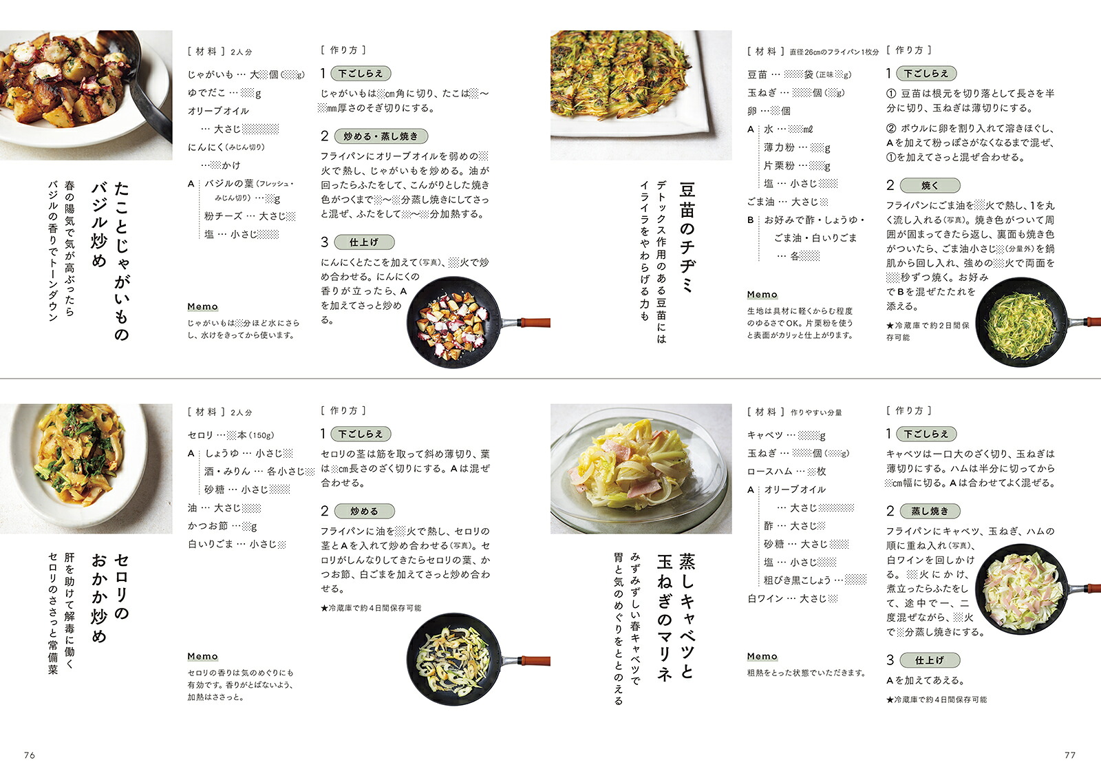 ワンパン薬膳ごはん身近な食材とフライパンで作る[齋藤菜々子]
