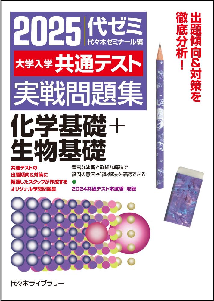センター試験東進模試2015年物理化学生物地学過去問共通テスト